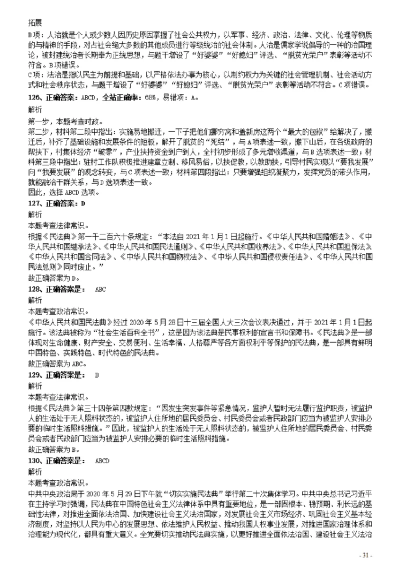 2021年上海公务员考试《行测》真题（B卷）参考答案及解析_34省+国考真题_此文件夹为word版,不推荐使用_此word版为,不推荐使用_此word版为,不推荐使用
