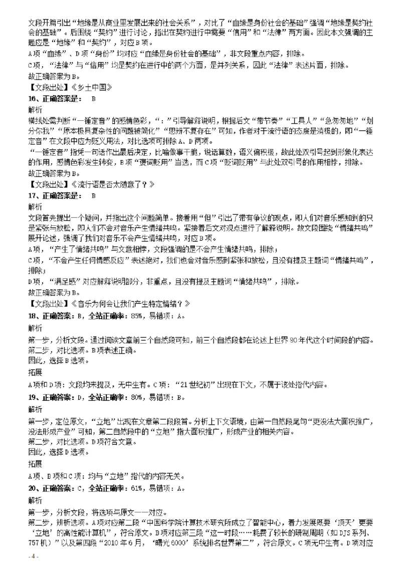 2021年上海公务员考试《行测》真题（B卷）参考答案及解析_34省+国考真题_此文件夹为word版,不推荐使用_此word版为,不推荐使用_此word版为,不推荐使用