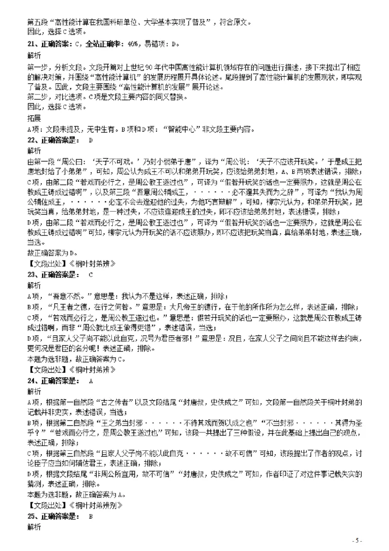 2021年上海公务员考试《行测》真题（B卷）参考答案及解析_34省+国考真题_此文件夹为word版,不推荐使用_此word版为,不推荐使用_此word版为,不推荐使用