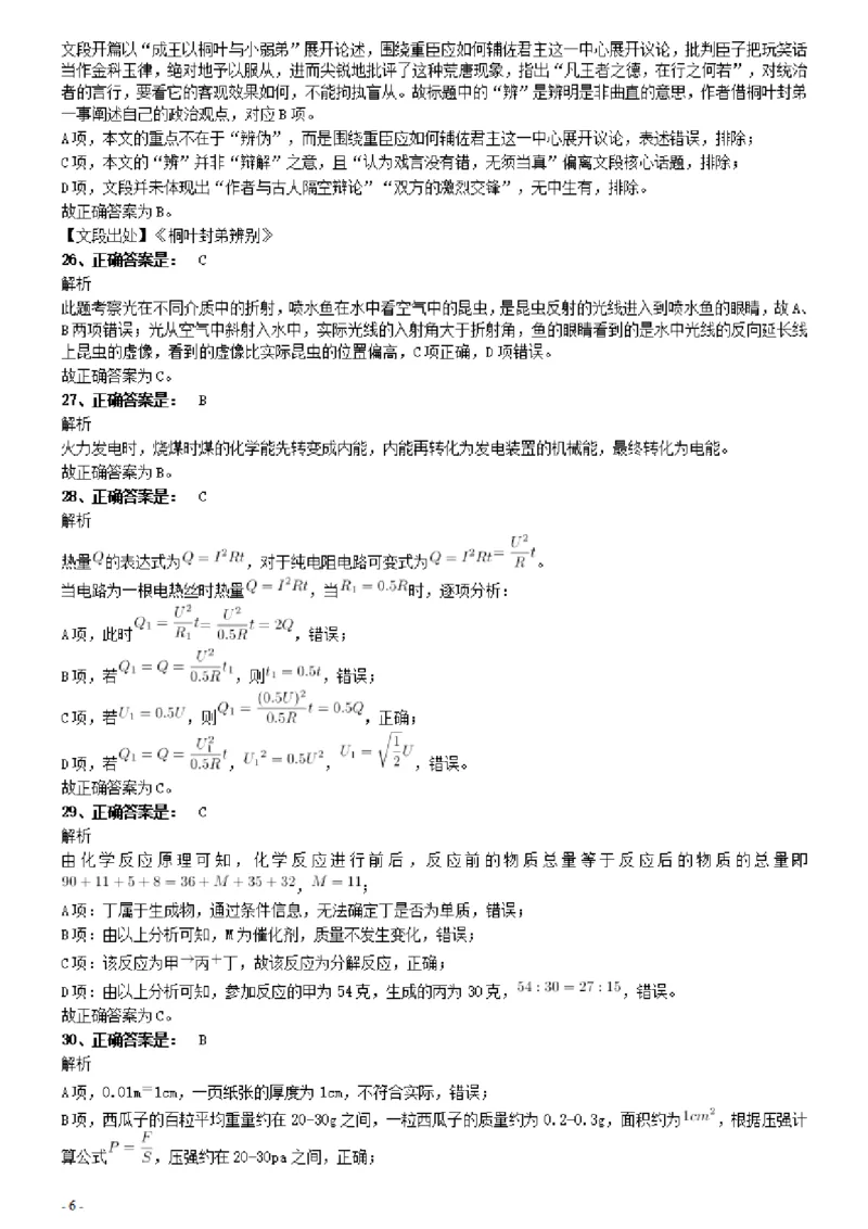 2021年上海公务员考试《行测》真题（B卷）参考答案及解析_34省+国考真题_此文件夹为word版,不推荐使用_此word版为,不推荐使用_此word版为,不推荐使用