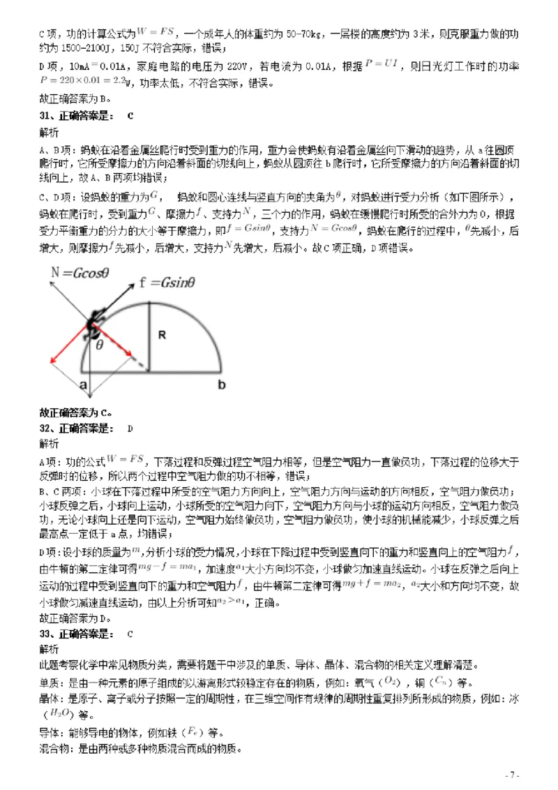 2021年上海公务员考试《行测》真题（B卷）参考答案及解析_34省+国考真题_此文件夹为word版,不推荐使用_此word版为,不推荐使用_此word版为,不推荐使用