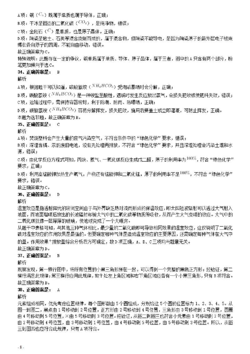 2021年上海公务员考试《行测》真题（B卷）参考答案及解析_34省+国考真题_此文件夹为word版,不推荐使用_此word版为,不推荐使用_此word版为,不推荐使用