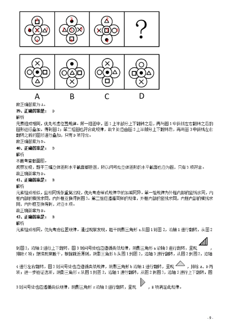 2021年上海公务员考试《行测》真题（B卷）参考答案及解析_34省+国考真题_此文件夹为word版,不推荐使用_此word版为,不推荐使用_此word版为,不推荐使用