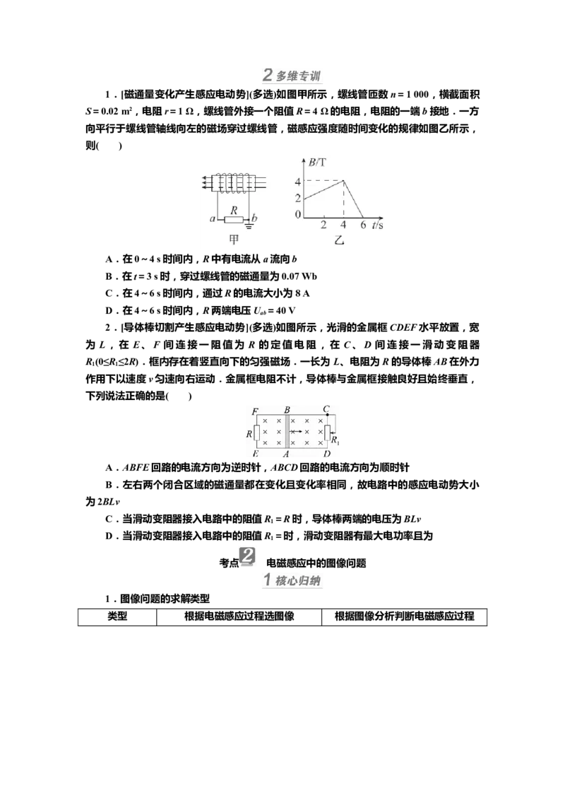 讲义第十章专题十一　电磁感应中的电路和图像问题（含解析）_4.2025物理总复习_2025年新高考资料_专项复习_2025届高考物理知识梳理课件ppt+讲义（完结）