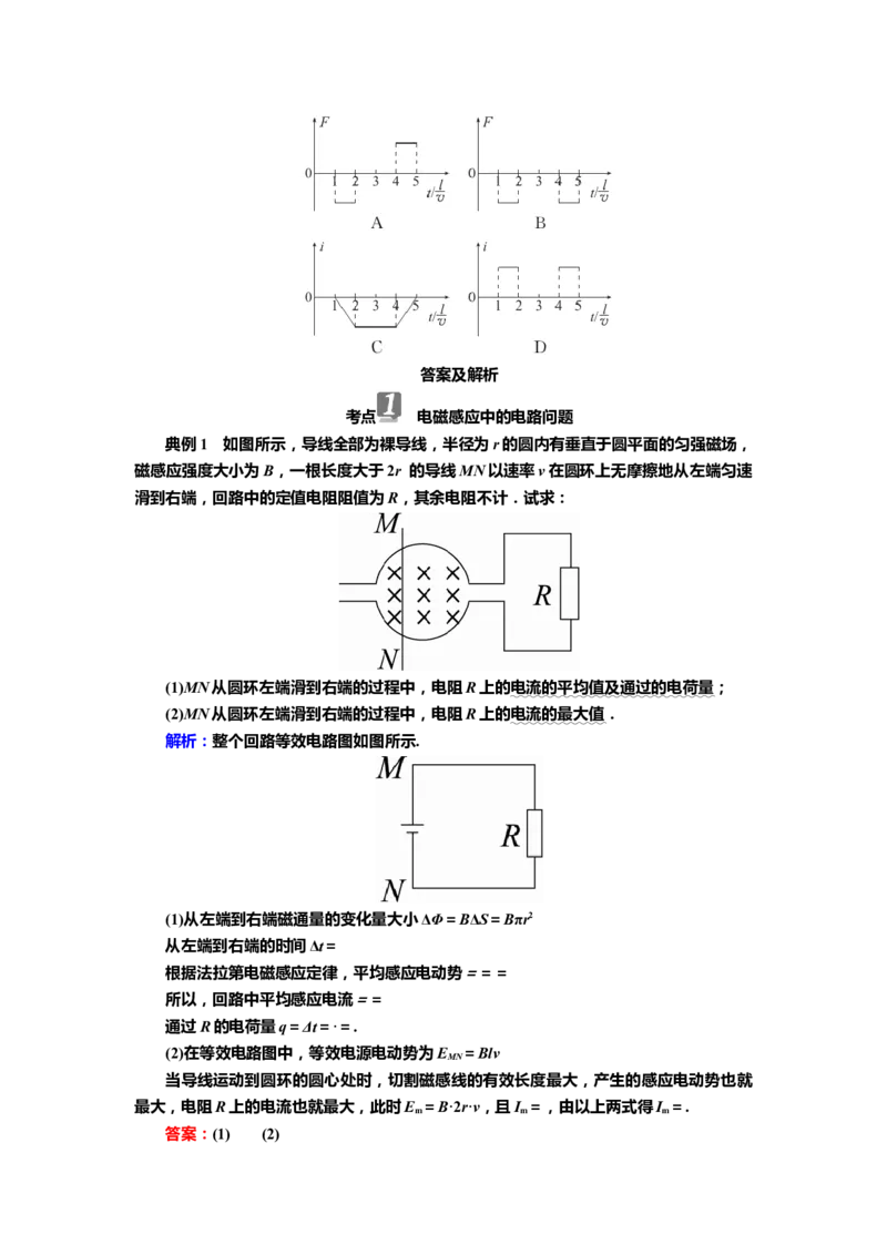 讲义第十章专题十一　电磁感应中的电路和图像问题（含解析）_4.2025物理总复习_2025年新高考资料_专项复习_2025届高考物理知识梳理课件ppt+讲义（完结）