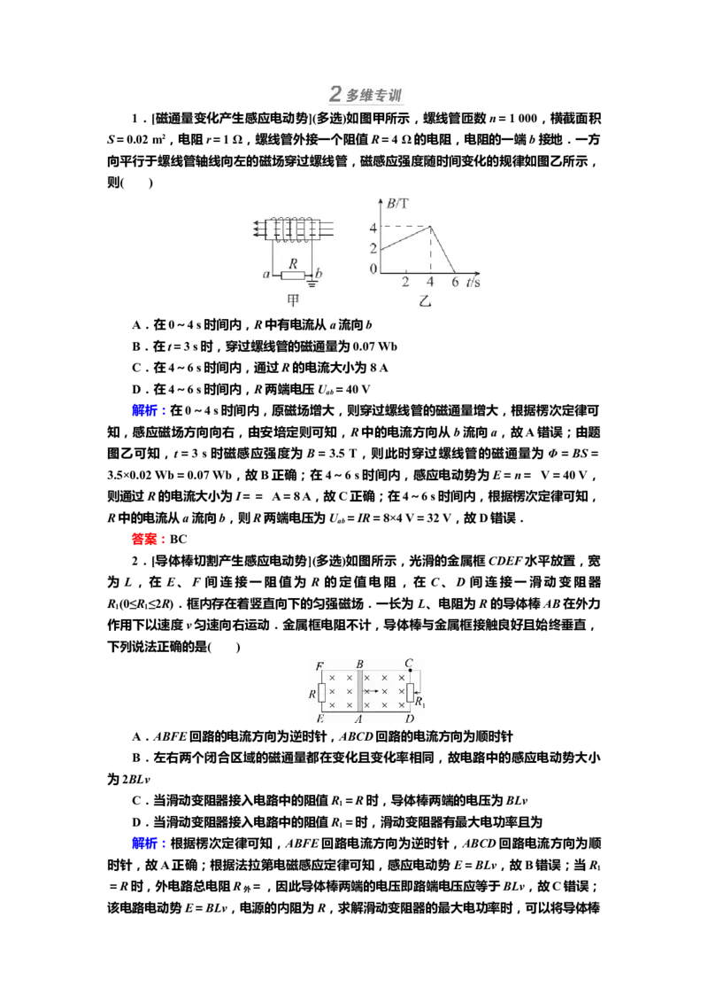 讲义第十章专题十一　电磁感应中的电路和图像问题（含解析）_4.2025物理总复习_2025年新高考资料_专项复习_2025届高考物理知识梳理课件ppt+讲义（完结）