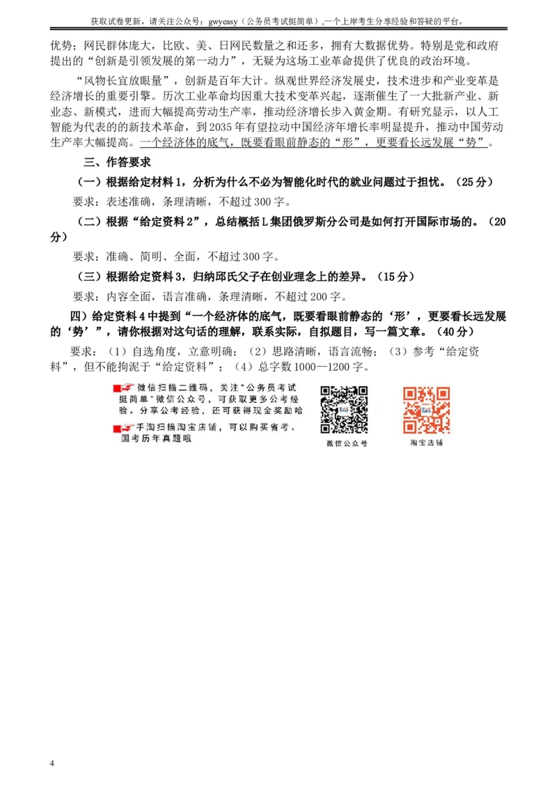 2020年0822公务员多省联考《申论》题（云南州县卷）及参考答案_34省+国考真题_此文件夹为word版,不推荐使用_此word版为,不推荐使用_此word版为,不推荐使用