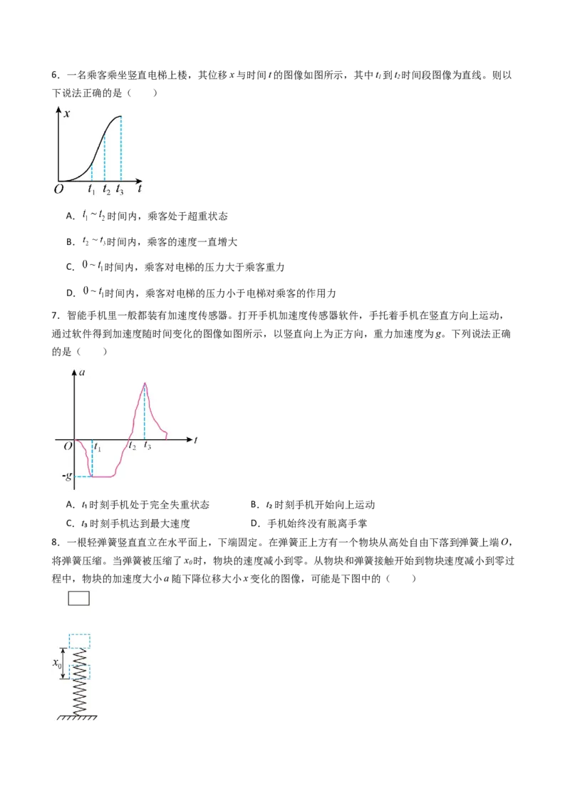 考点11牛顿运动定律（核心考点精讲精练）（原卷版）_4.2025物理总复习_2025年新高考资料_一轮复习_备战2025年高考物理一轮复习考点帮（新高考通用）