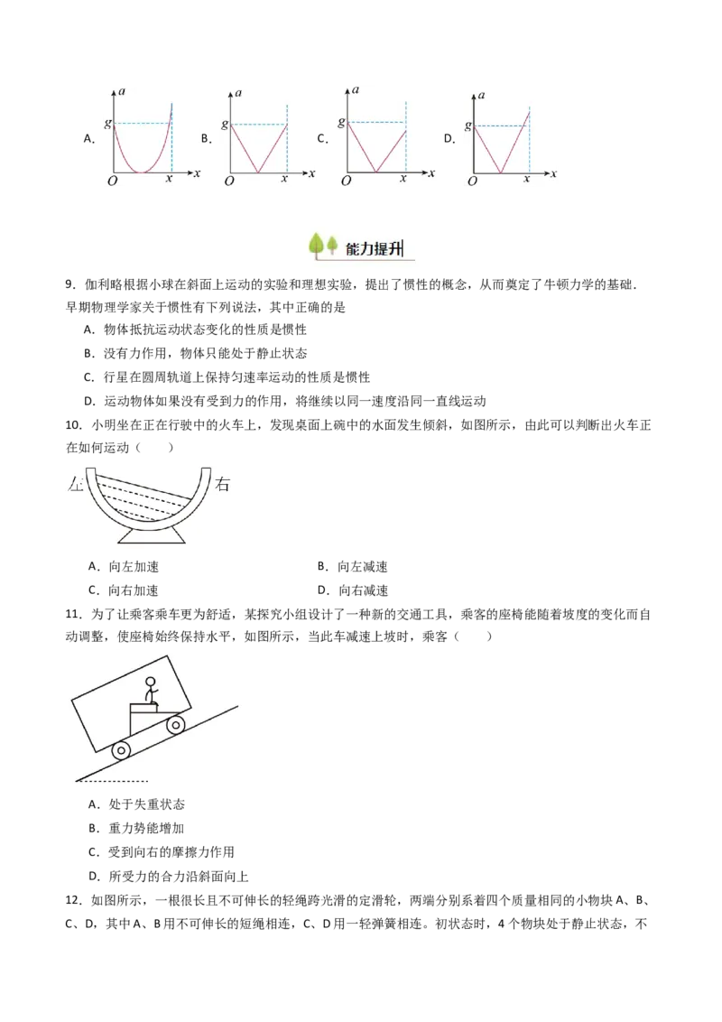 考点11牛顿运动定律（核心考点精讲精练）（原卷版）_4.2025物理总复习_2025年新高考资料_一轮复习_备战2025年高考物理一轮复习考点帮（新高考通用）
