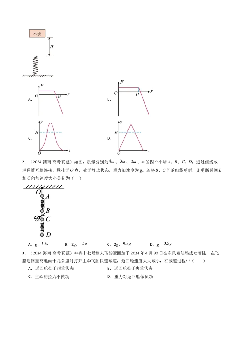 考点11牛顿运动定律（核心考点精讲精练）（原卷版）_4.2025物理总复习_2025年新高考资料_一轮复习_备战2025年高考物理一轮复习考点帮（新高考通用）