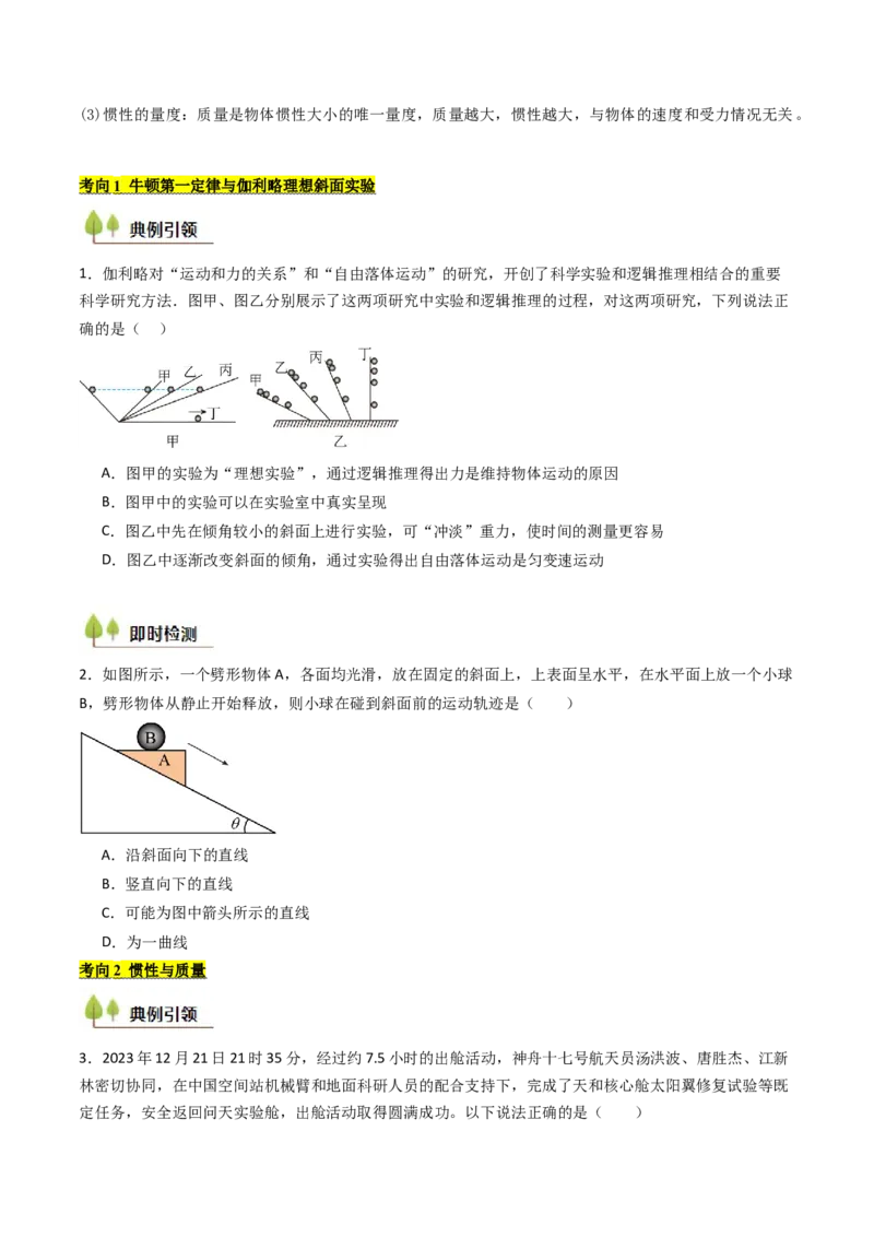 考点11牛顿运动定律（核心考点精讲精练）（原卷版）_4.2025物理总复习_2025年新高考资料_一轮复习_备战2025年高考物理一轮复习考点帮（新高考通用）