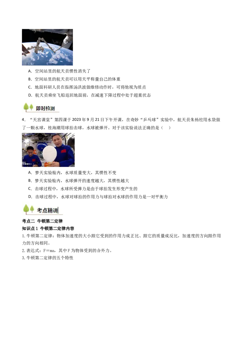 考点11牛顿运动定律（核心考点精讲精练）（原卷版）_4.2025物理总复习_2025年新高考资料_一轮复习_备战2025年高考物理一轮复习考点帮（新高考通用）