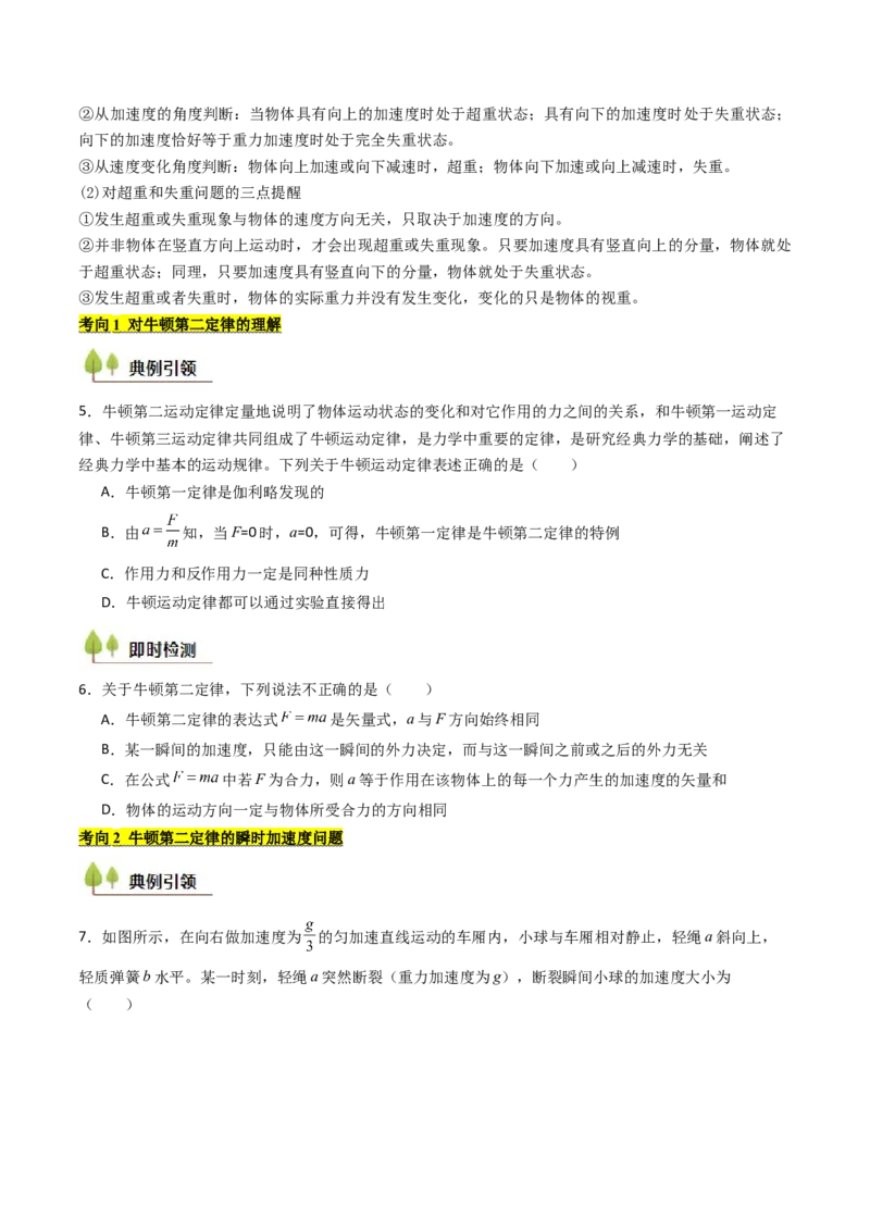考点11牛顿运动定律（核心考点精讲精练）（原卷版）_4.2025物理总复习_2025年新高考资料_一轮复习_备战2025年高考物理一轮复习考点帮（新高考通用）