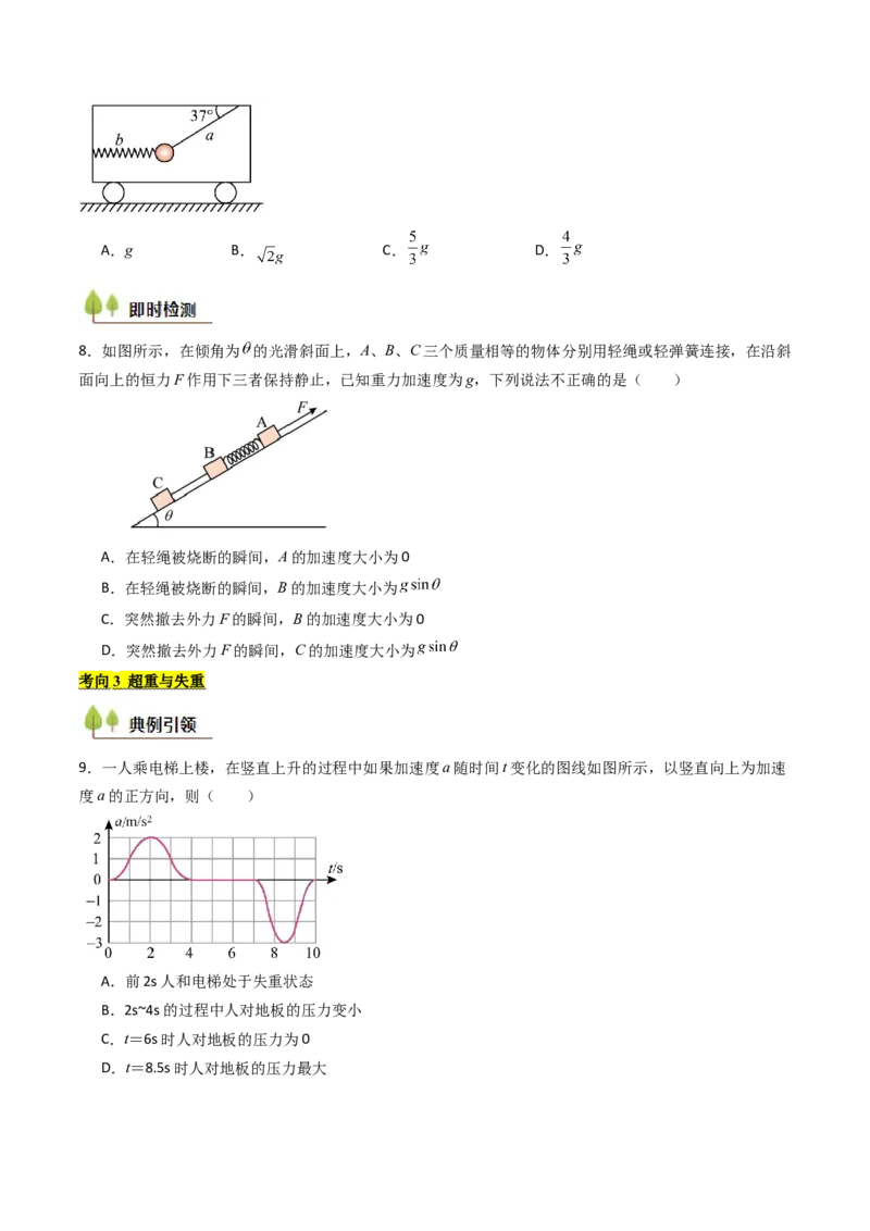 考点11牛顿运动定律（核心考点精讲精练）（原卷版）_4.2025物理总复习_2025年新高考资料_一轮复习_备战2025年高考物理一轮复习考点帮（新高考通用）