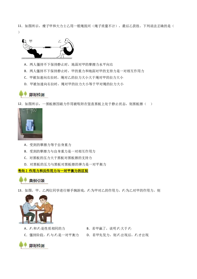 考点11牛顿运动定律（核心考点精讲精练）（原卷版）_4.2025物理总复习_2025年新高考资料_一轮复习_备战2025年高考物理一轮复习考点帮（新高考通用）