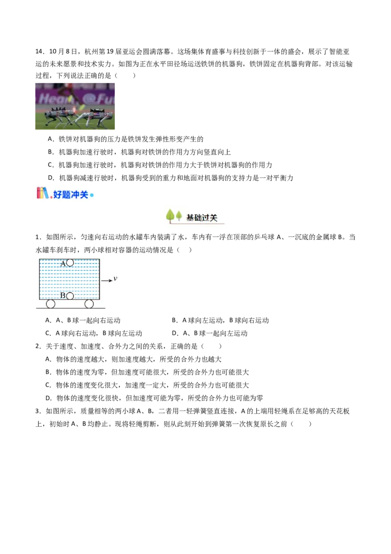 考点11牛顿运动定律（核心考点精讲精练）（原卷版）_4.2025物理总复习_2025年新高考资料_一轮复习_备战2025年高考物理一轮复习考点帮（新高考通用）