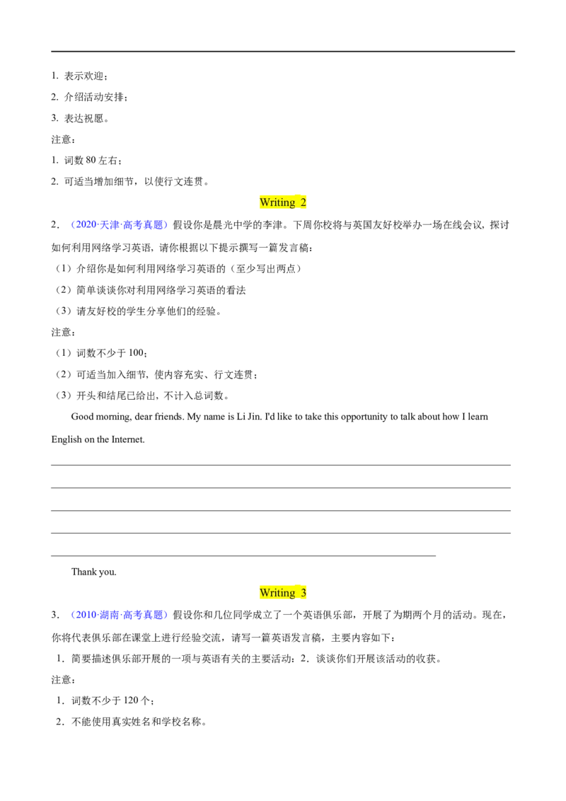 专题09书面表达之演讲稿+报道+通知大题精做冲刺2023年高考英语大题突破+限时集训(原卷版)_3.2025英语总复习_赠品通用版（老高考）复习资料_专项复习