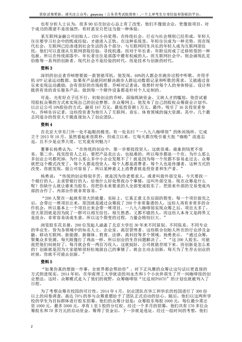 2016年黑龙江公务员考试《申论》真题参考答案(省直)_34省+国考真题_此文件夹为word版,不推荐使用_此word版为,不推荐使用_此word版为,不推荐使用