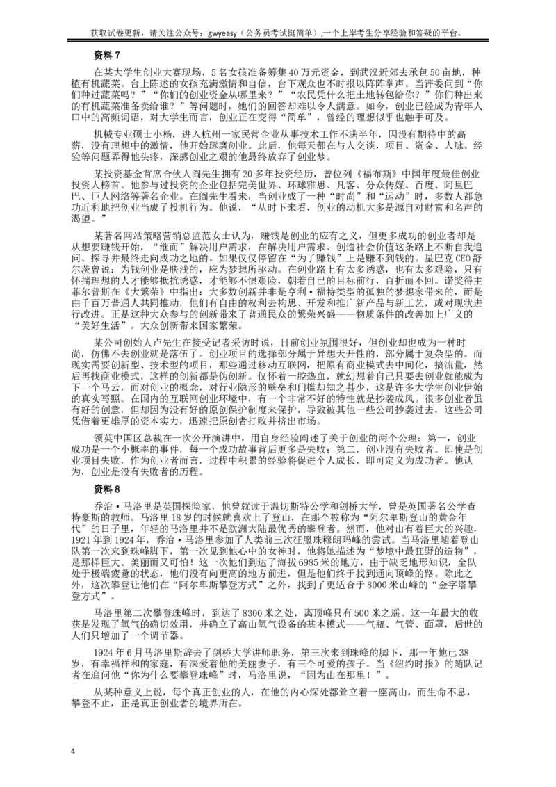 2016年黑龙江公务员考试《申论》真题参考答案(省直)_34省+国考真题_此文件夹为word版,不推荐使用_此word版为,不推荐使用_此word版为,不推荐使用