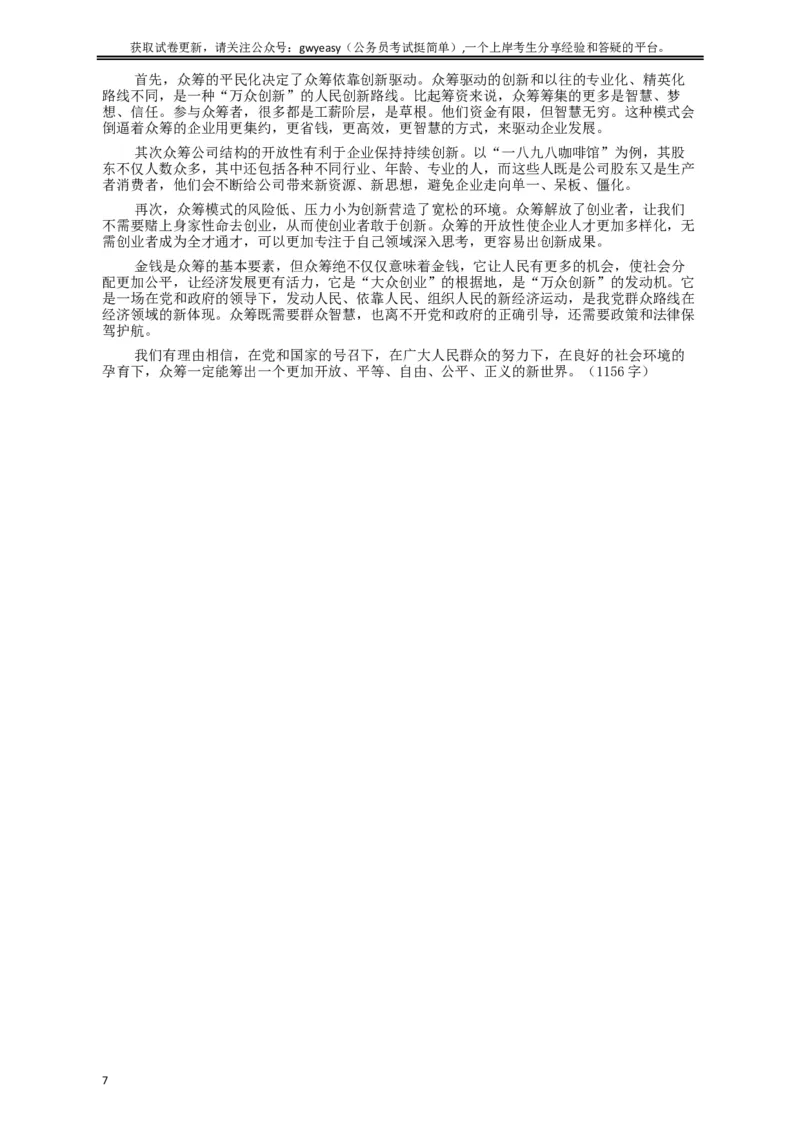 2016年黑龙江公务员考试《申论》真题参考答案(省直)_34省+国考真题_此文件夹为word版,不推荐使用_此word版为,不推荐使用_此word版为,不推荐使用