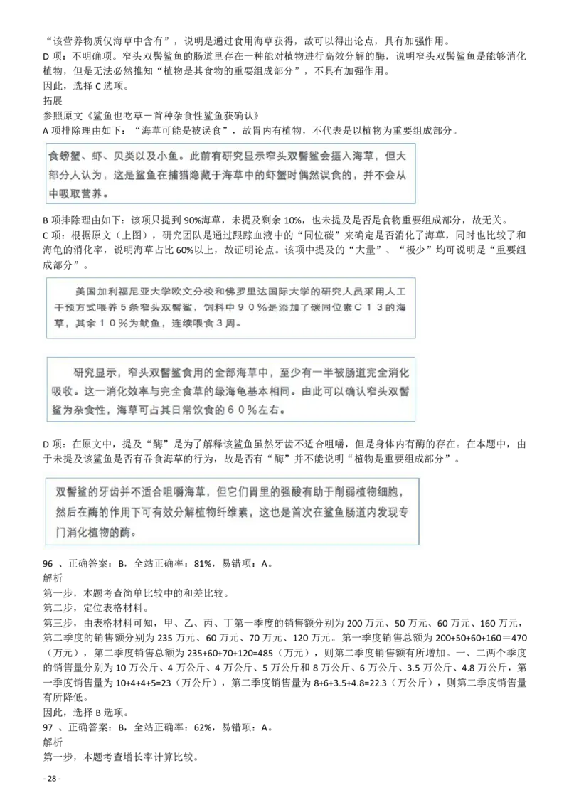 2019年420联考《行测》真题（海南卷）答案及解析_34省+国考真题_34省考+国考pdf版推荐用这个版本_34省行测+申论真题pdf推荐用这个版本_海南公务员考试真题pdf版_答案及解析