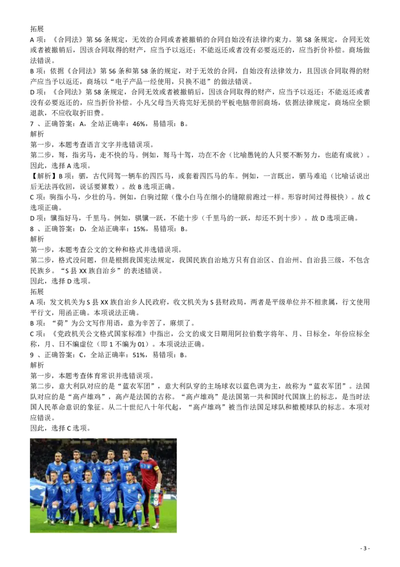 2019年420联考《行测》真题（海南卷）答案及解析_34省+国考真题_34省考+国考pdf版推荐用这个版本_34省行测+申论真题pdf推荐用这个版本_海南公务员考试真题pdf版_答案及解析