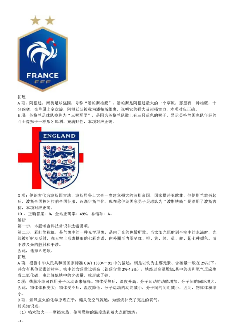 2019年420联考《行测》真题（海南卷）答案及解析_34省+国考真题_34省考+国考pdf版推荐用这个版本_34省行测+申论真题pdf推荐用这个版本_海南公务员考试真题pdf版_答案及解析