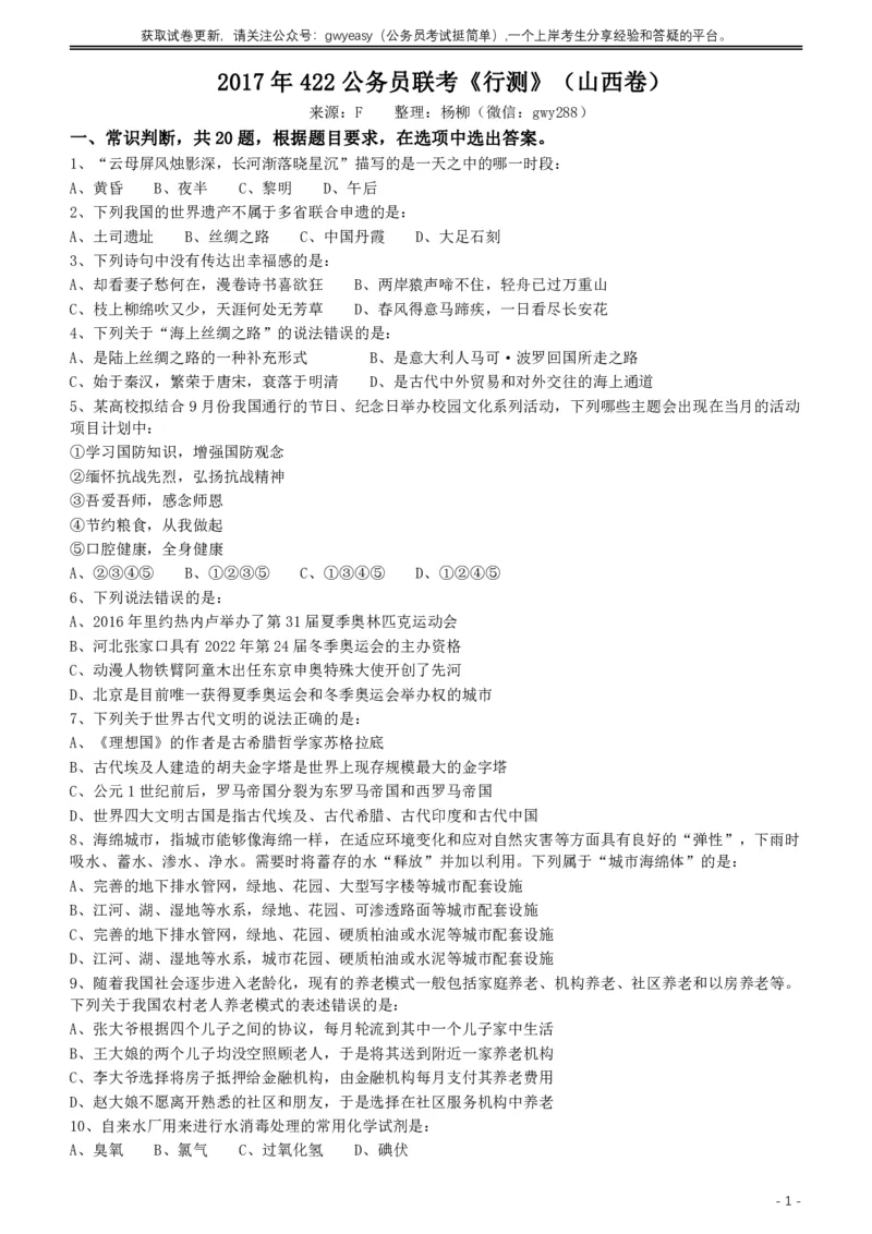 2017年422公务员联考《行测》真题（山西卷）_34省+国考真题_34省考+国考pdf版推荐用这个版本_34省行测+申论真题pdf推荐用这个版本_山西公务员考试真题pdf版_题目