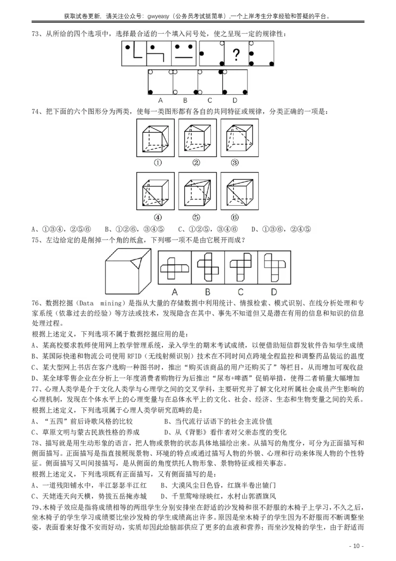 2017年422公务员联考《行测》真题（山西卷）_34省+国考真题_34省考+国考pdf版推荐用这个版本_34省行测+申论真题pdf推荐用这个版本_山西公务员考试真题pdf版_题目