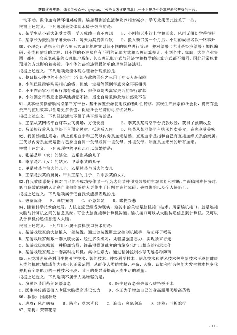 2017年422公务员联考《行测》真题（山西卷）_34省+国考真题_34省考+国考pdf版推荐用这个版本_34省行测+申论真题pdf推荐用这个版本_山西公务员考试真题pdf版_题目