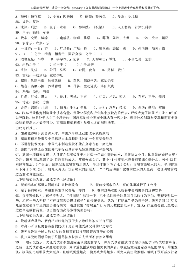 2017年422公务员联考《行测》真题（山西卷）_34省+国考真题_34省考+国考pdf版推荐用这个版本_34省行测+申论真题pdf推荐用这个版本_山西公务员考试真题pdf版_题目