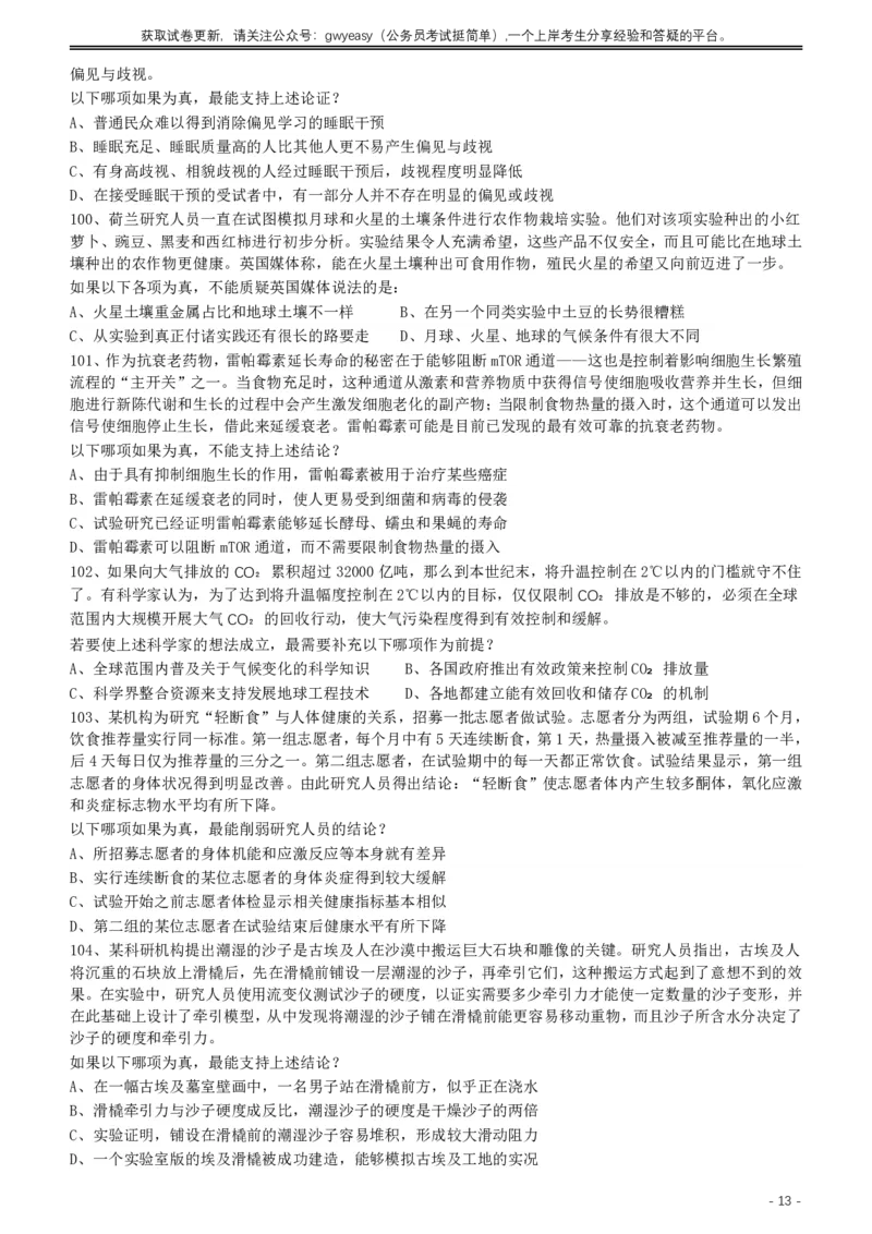 2017年422公务员联考《行测》真题（山西卷）_34省+国考真题_34省考+国考pdf版推荐用这个版本_34省行测+申论真题pdf推荐用这个版本_山西公务员考试真题pdf版_题目