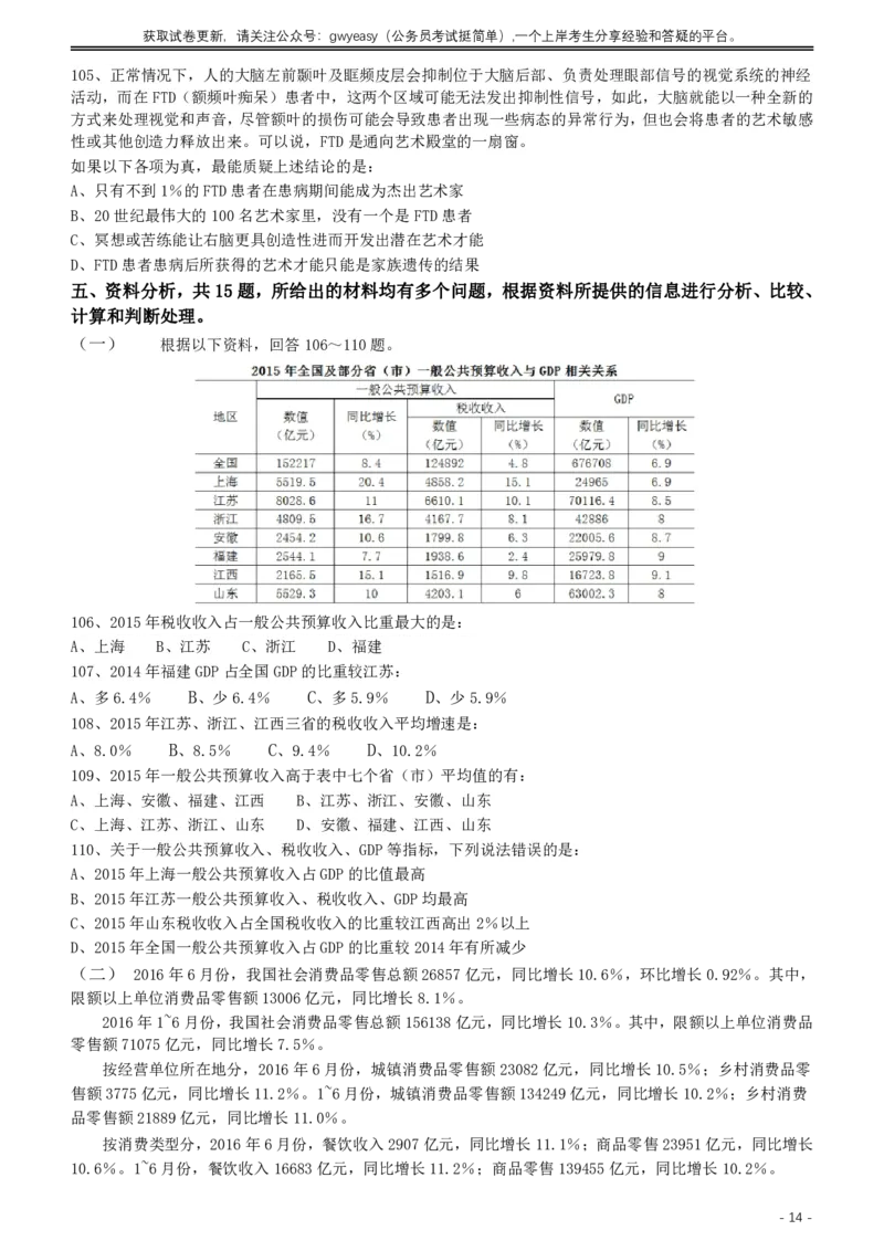 2017年422公务员联考《行测》真题（山西卷）_34省+国考真题_34省考+国考pdf版推荐用这个版本_34省行测+申论真题pdf推荐用这个版本_山西公务员考试真题pdf版_题目