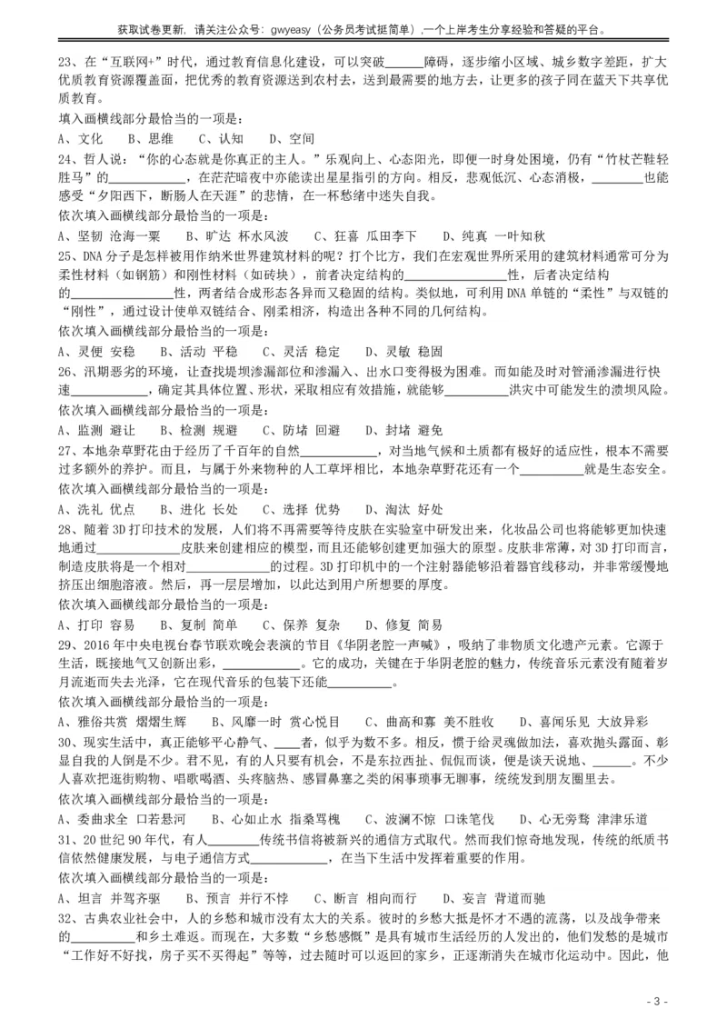 2017年422公务员联考《行测》真题（山西卷）_34省+国考真题_34省考+国考pdf版推荐用这个版本_34省行测+申论真题pdf推荐用这个版本_山西公务员考试真题pdf版_题目