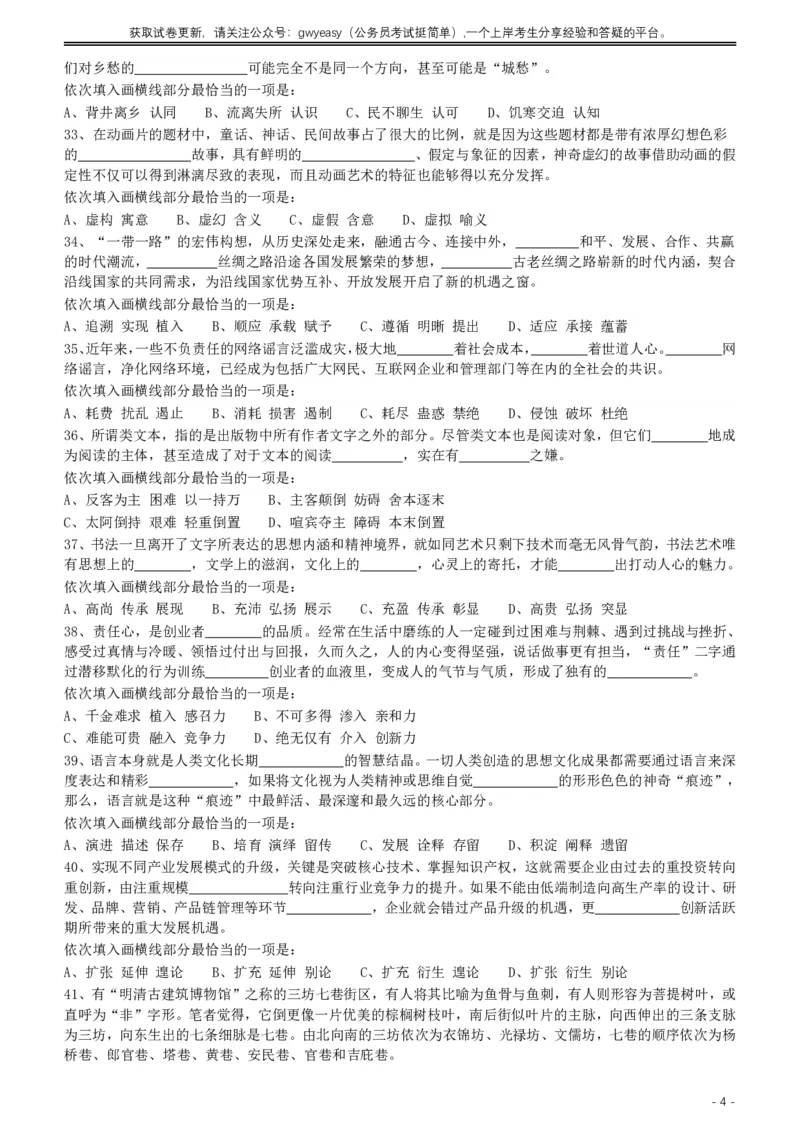 2017年422公务员联考《行测》真题（山西卷）_34省+国考真题_34省考+国考pdf版推荐用这个版本_34省行测+申论真题pdf推荐用这个版本_山西公务员考试真题pdf版_题目