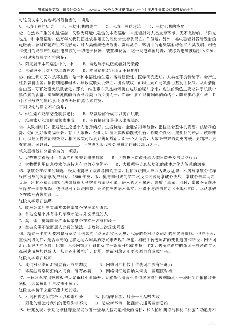 2017年422公务员联考《行测》真题（山西卷）_34省+国考真题_34省考+国考pdf版推荐用这个版本_34省行测+申论真题pdf推荐用这个版本_山西公务员考试真题pdf版_题目