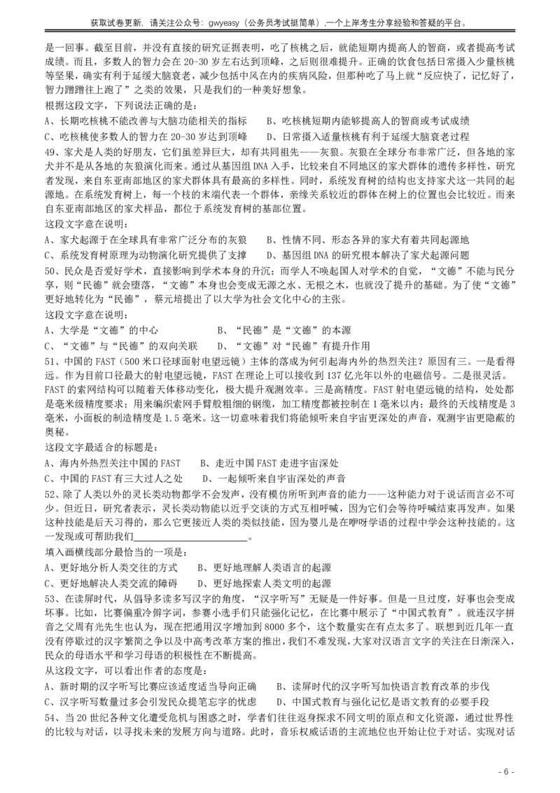 2017年422公务员联考《行测》真题（山西卷）_34省+国考真题_34省考+国考pdf版推荐用这个版本_34省行测+申论真题pdf推荐用这个版本_山西公务员考试真题pdf版_题目