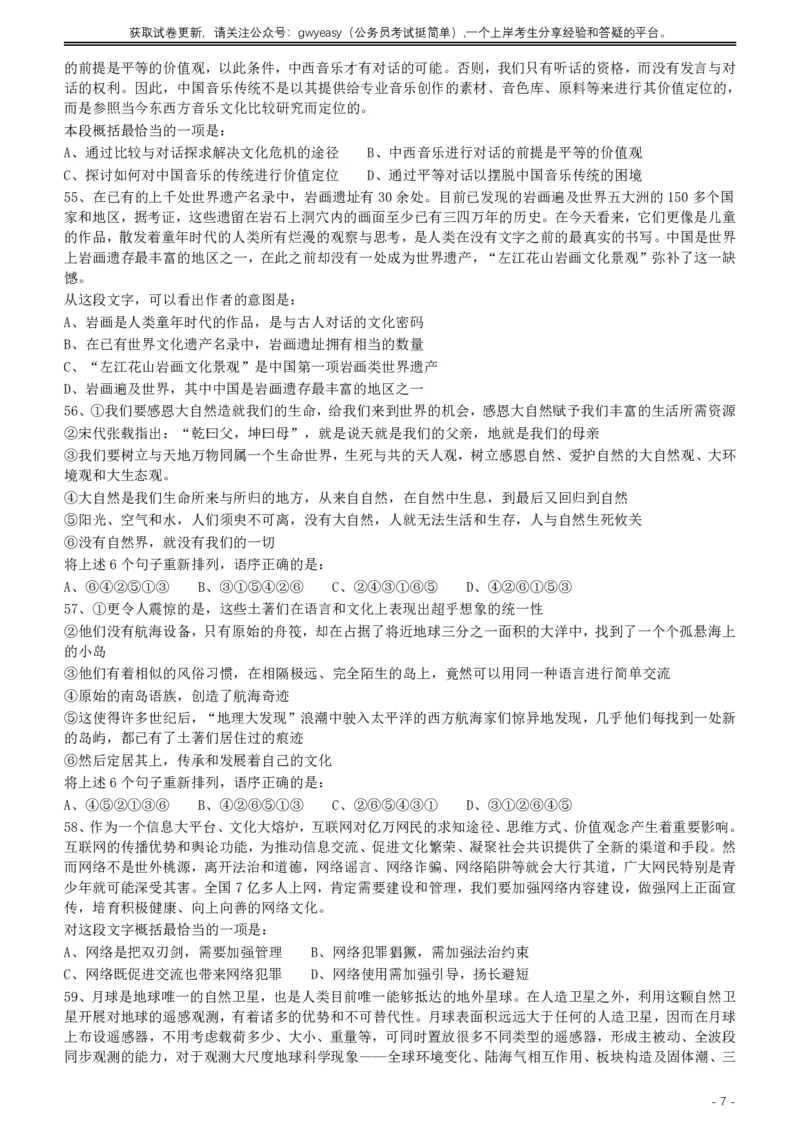 2017年422公务员联考《行测》真题（山西卷）_34省+国考真题_34省考+国考pdf版推荐用这个版本_34省行测+申论真题pdf推荐用这个版本_山西公务员考试真题pdf版_题目