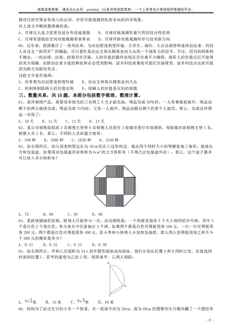 2017年422公务员联考《行测》真题（山西卷）_34省+国考真题_34省考+国考pdf版推荐用这个版本_34省行测+申论真题pdf推荐用这个版本_山西公务员考试真题pdf版_题目