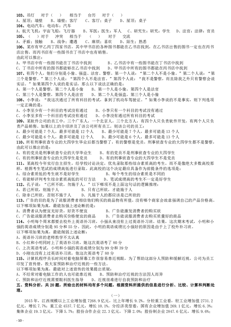 2017年422公务员联考《行测》真题（江西卷）_34省+国考真题_34省考+国考pdf版推荐用这个版本_34省行测+申论真题pdf推荐用这个版本_江西公务员考试真题pdf版_题目