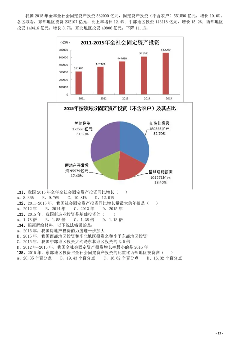 2017年422公务员联考《行测》真题（江西卷）_34省+国考真题_34省考+国考pdf版推荐用这个版本_34省行测+申论真题pdf推荐用这个版本_江西公务员考试真题pdf版_题目
