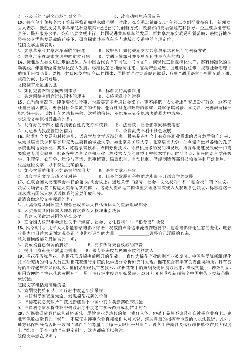 2017年422公务员联考《行测》真题（江西卷）_34省+国考真题_34省考+国考pdf版推荐用这个版本_34省行测+申论真题pdf推荐用这个版本_江西公务员考试真题pdf版_题目