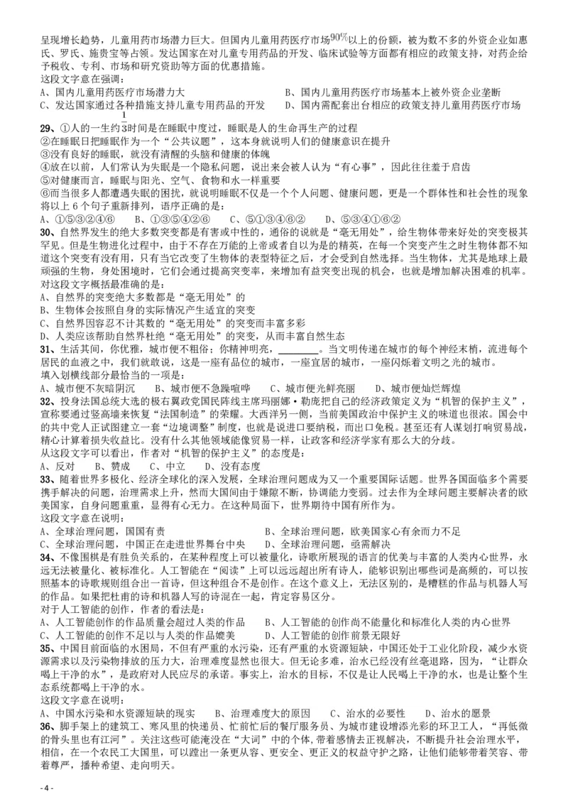 2017年422公务员联考《行测》真题（江西卷）_34省+国考真题_34省考+国考pdf版推荐用这个版本_34省行测+申论真题pdf推荐用这个版本_江西公务员考试真题pdf版_题目