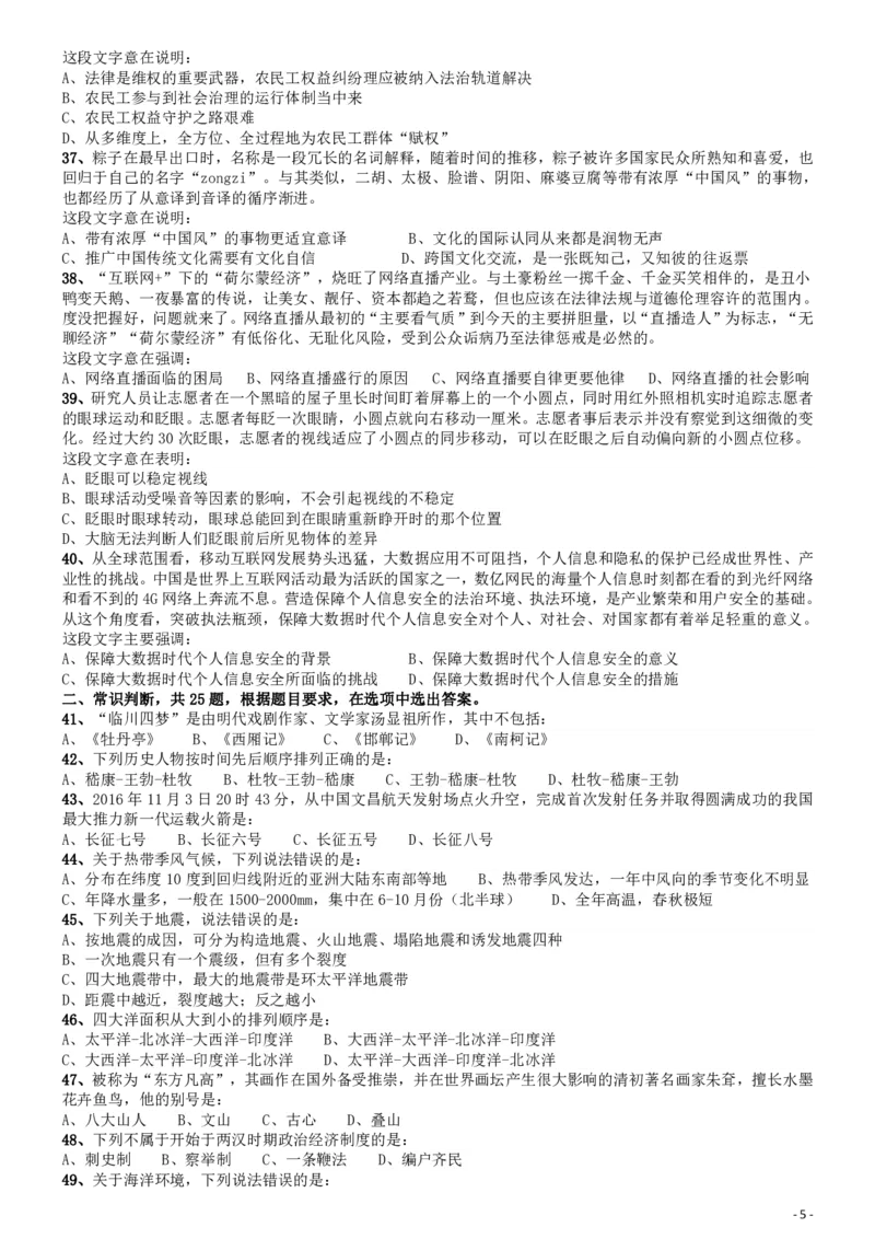 2017年422公务员联考《行测》真题（江西卷）_34省+国考真题_34省考+国考pdf版推荐用这个版本_34省行测+申论真题pdf推荐用这个版本_江西公务员考试真题pdf版_题目