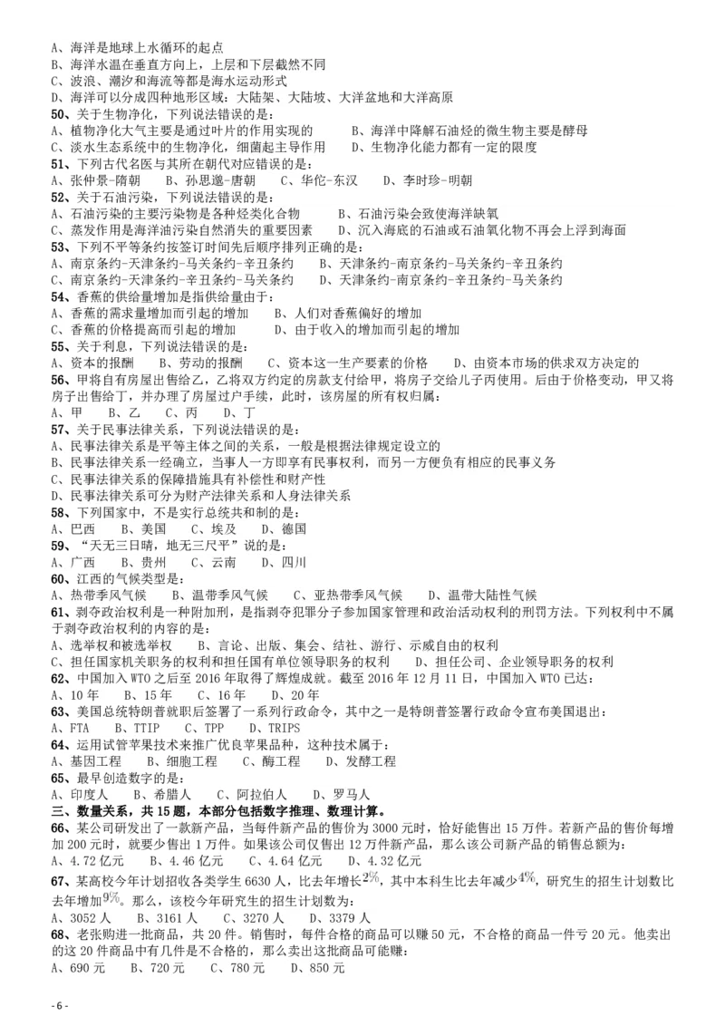 2017年422公务员联考《行测》真题（江西卷）_34省+国考真题_34省考+国考pdf版推荐用这个版本_34省行测+申论真题pdf推荐用这个版本_江西公务员考试真题pdf版_题目