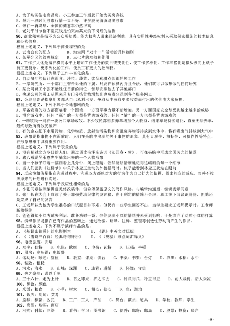 2017年422公务员联考《行测》真题（江西卷）_34省+国考真题_34省考+国考pdf版推荐用这个版本_34省行测+申论真题pdf推荐用这个版本_江西公务员考试真题pdf版_题目