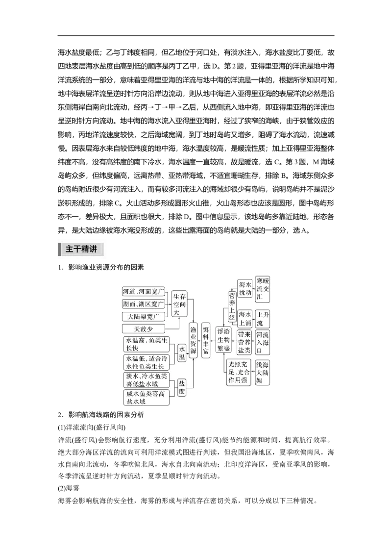 2023年高考地理二轮复习（全国版）第1部分专题突破专题3考点3　洋流_9.2025地理总复习_赠品通用版（老高考）复习资料_二轮复习_2023年高考地理二轮复习讲义+课件（全国版）