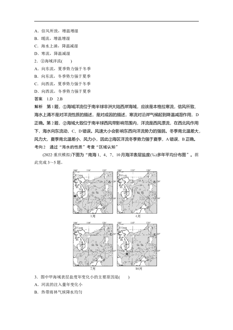 2023年高考地理二轮复习（全国版）第1部分专题突破专题3考点3　洋流_9.2025地理总复习_赠品通用版（老高考）复习资料_二轮复习_2023年高考地理二轮复习讲义+课件（全国版）