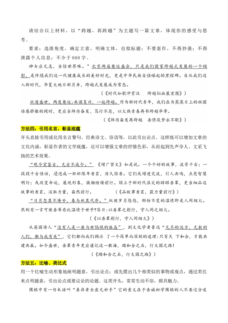 专题04：议论文开头的写法（解析版）-上好课2025年高考语文一轮复习知识清单_1.2025语文总复习_2025年新高考资料_一轮复习_2025年高考语文一轮复习知识清单_第十章作文