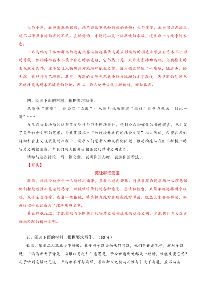 专题04：议论文开头的写法（解析版）-上好课2025年高考语文一轮复习知识清单_1.2025语文总复习_2025年新高考资料_一轮复习_2025年高考语文一轮复习知识清单_第十章作文